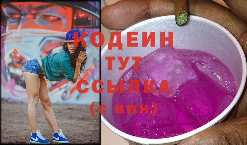 Кодеин напиток Lean (лин)  закладки  Алейск 